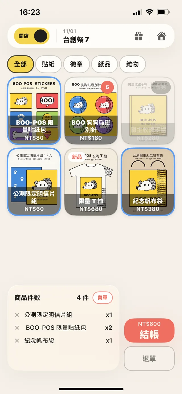 商品牆收銀畫面