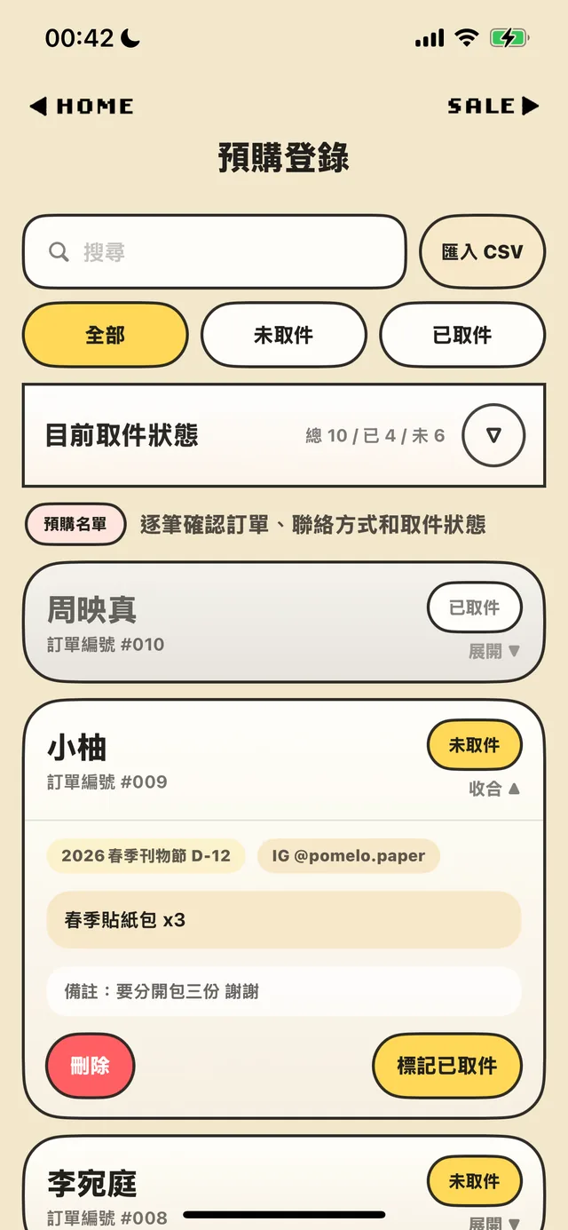 預購登錄畫面