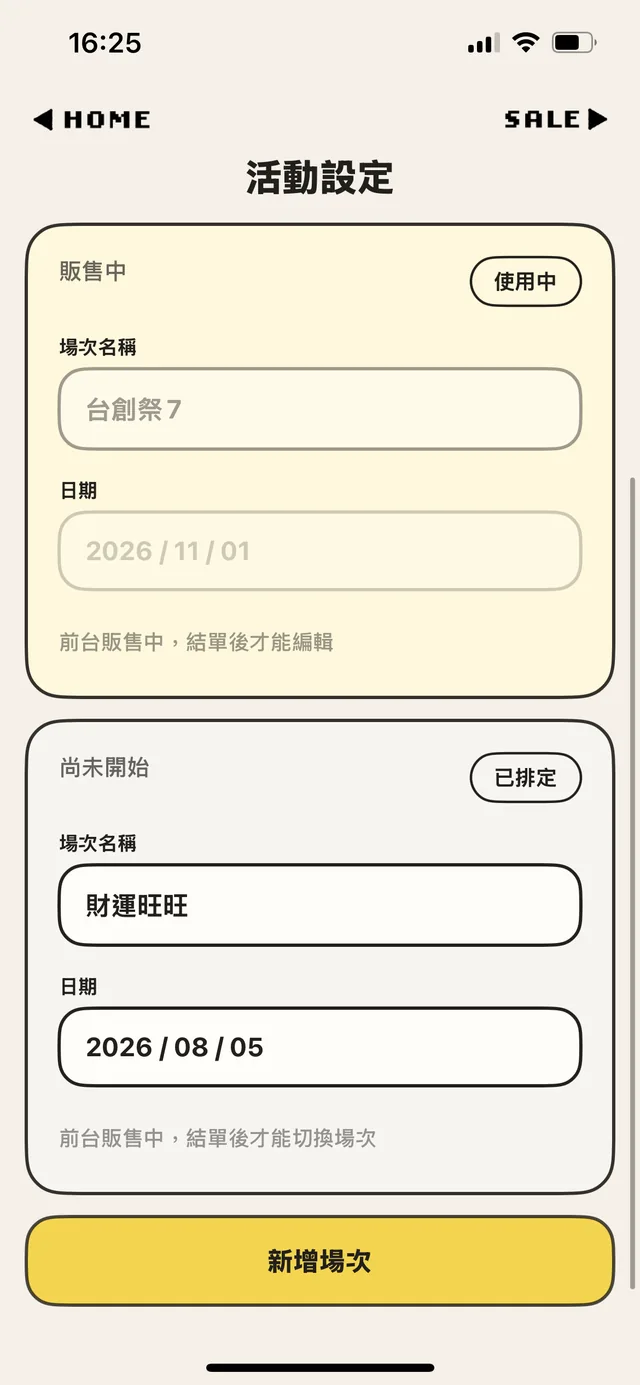 活動場次設定畫面